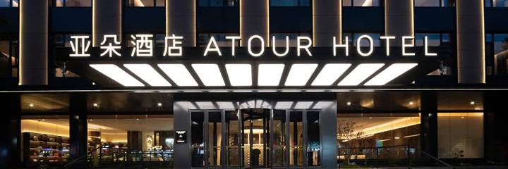 ATOUR·亚朵酒店